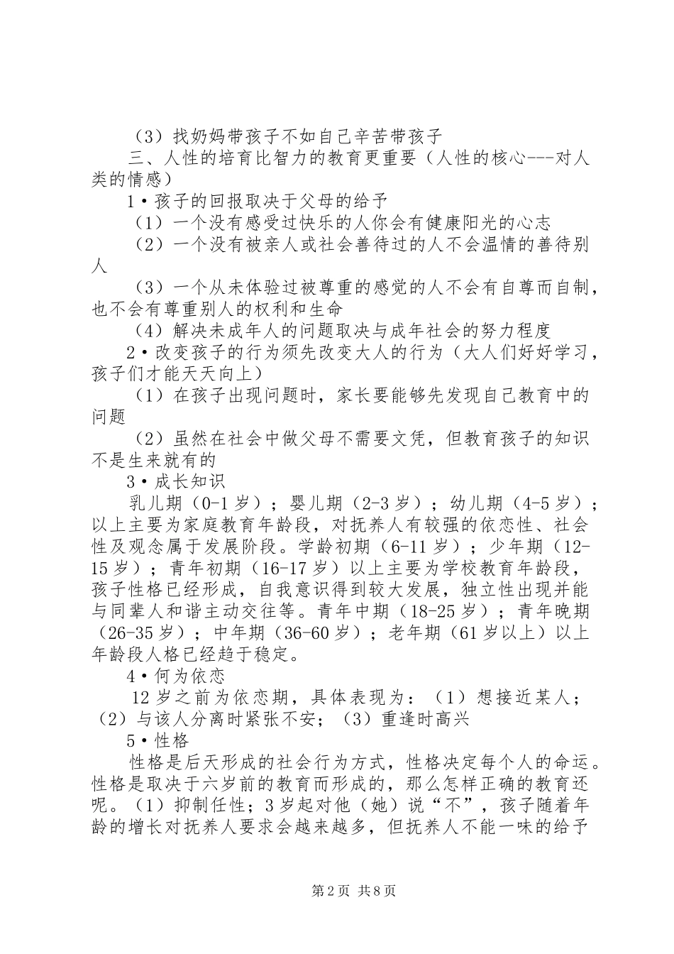 第一篇：《家庭对幼儿心理的健康教育》学习心得_第2页