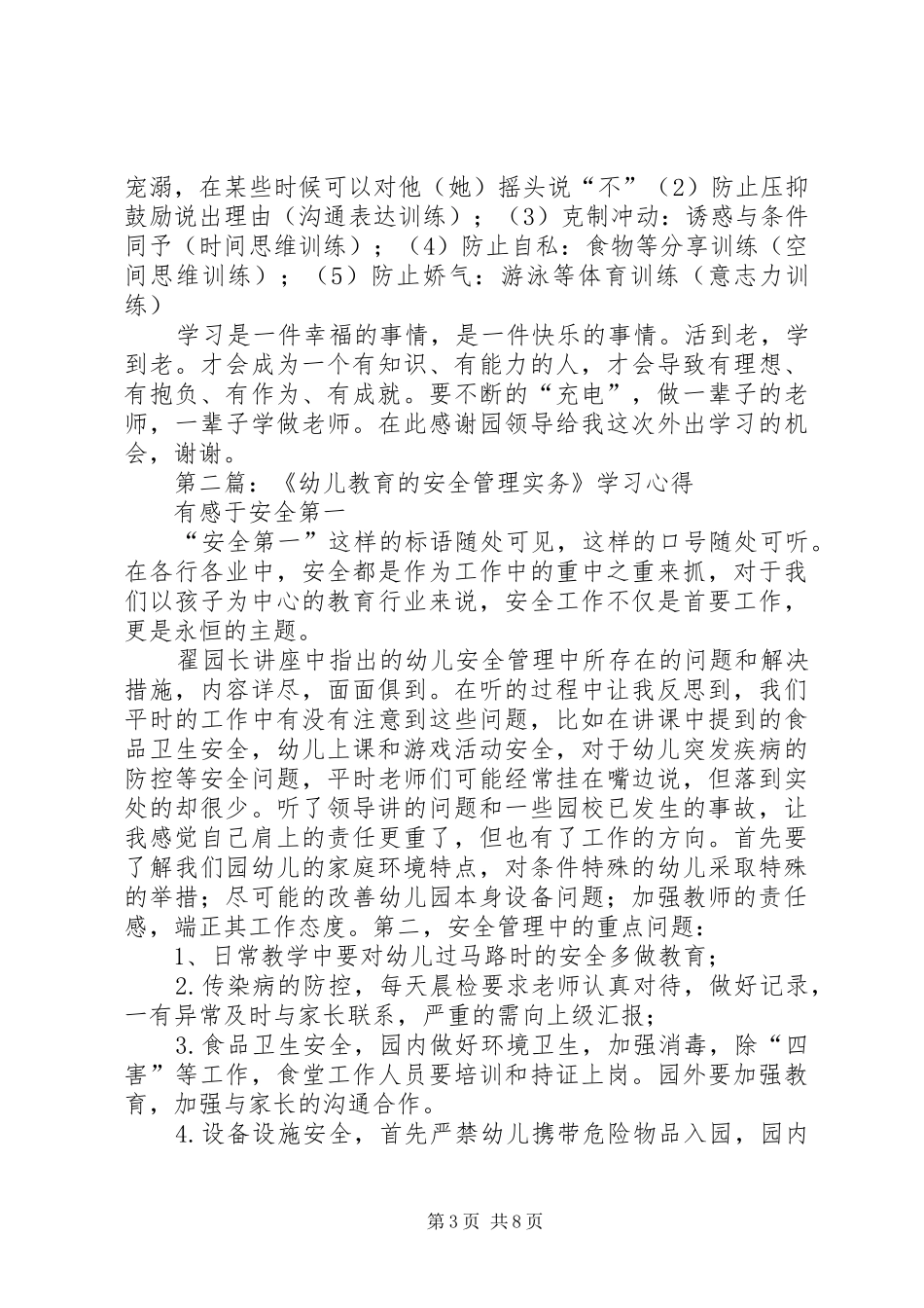 第一篇：《家庭对幼儿心理的健康教育》学习心得_第3页