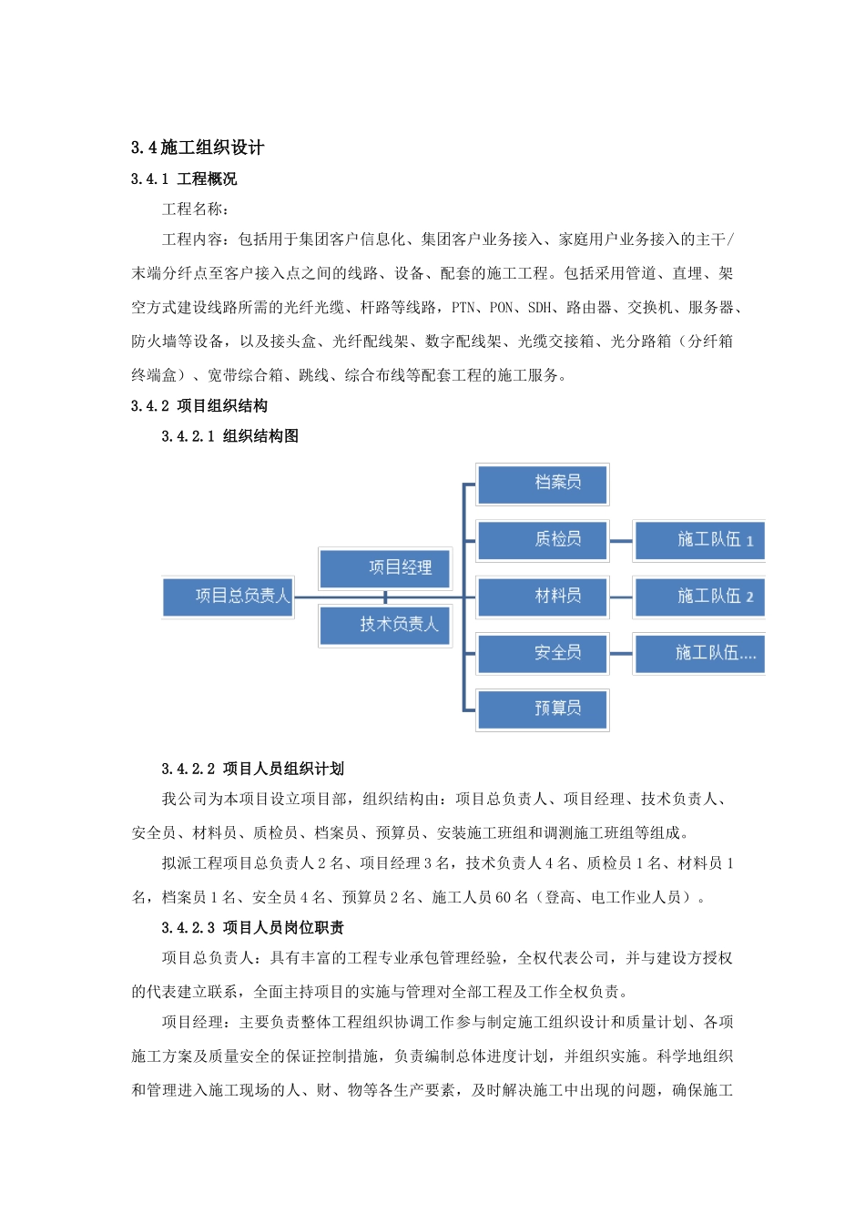 通信线路施工组织方案(DOC51页)_第2页