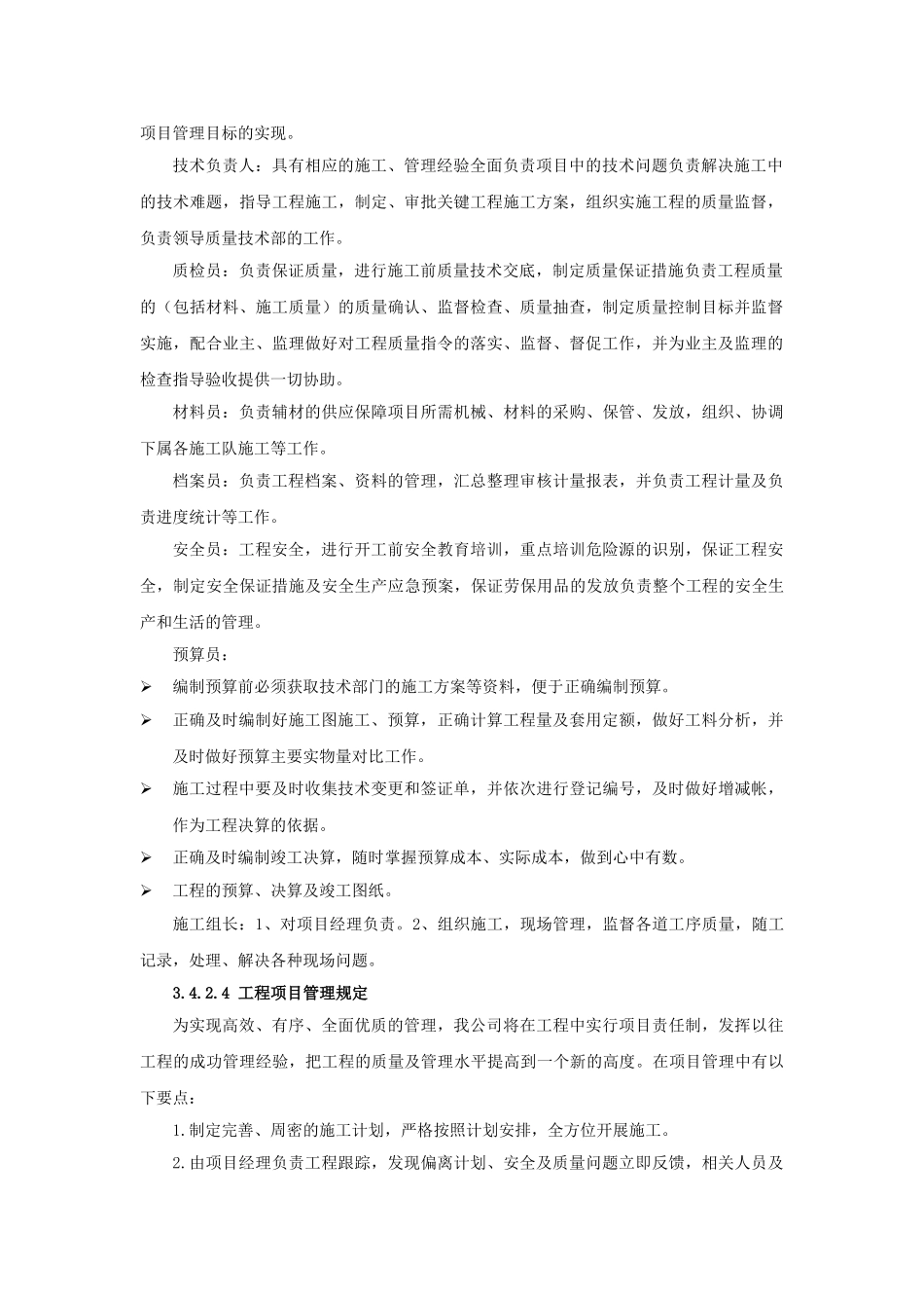 通信线路施工组织方案(DOC51页)_第3页