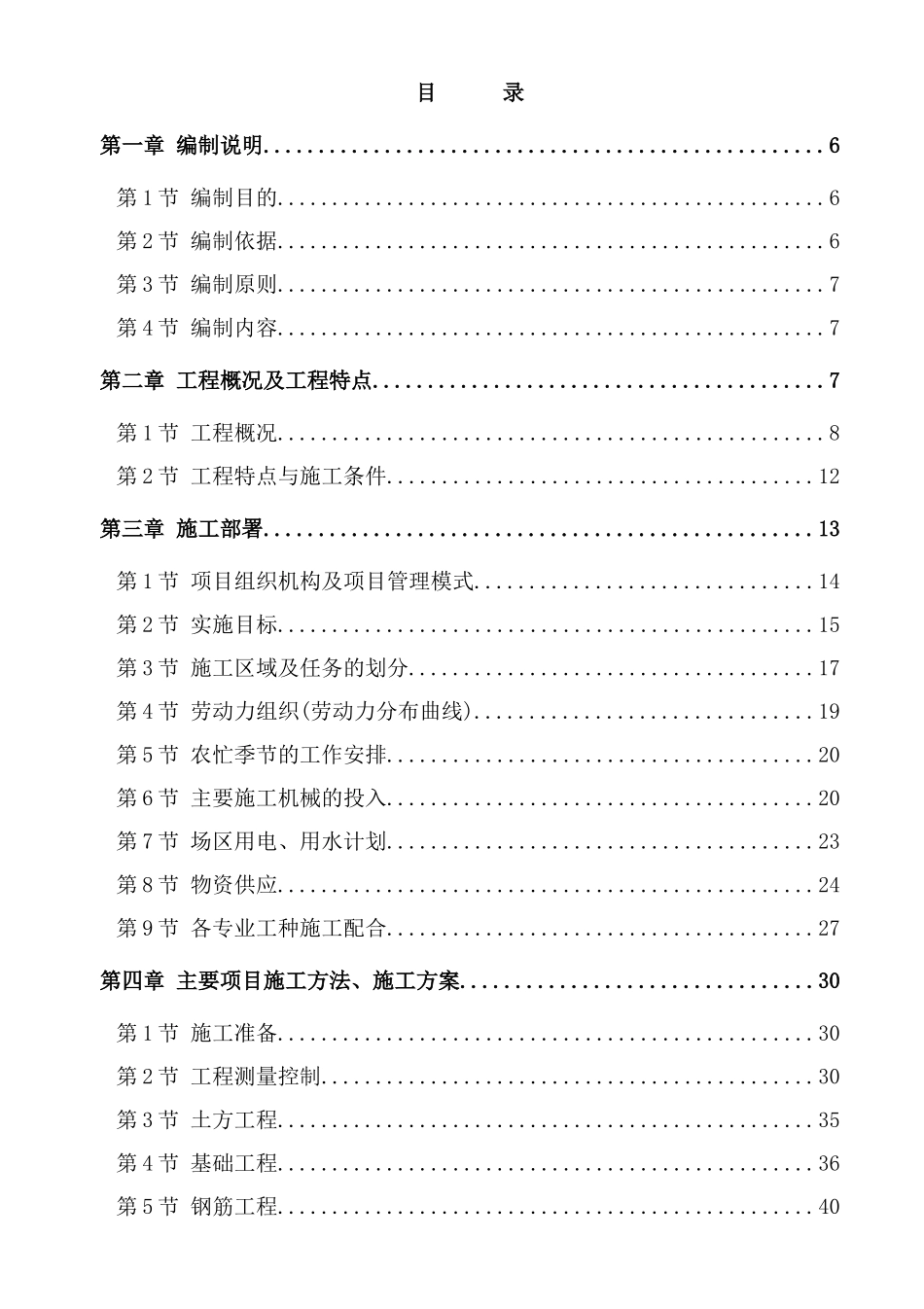 毕节附属实验中学工程施工组织设计方案_第1页