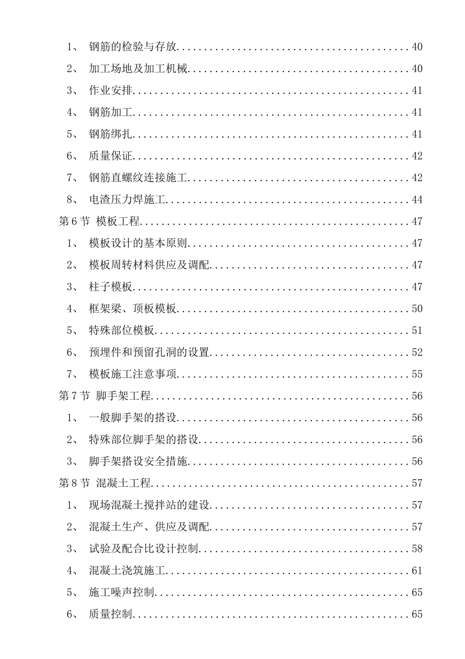 毕节附属实验中学工程施工组织设计方案_第2页