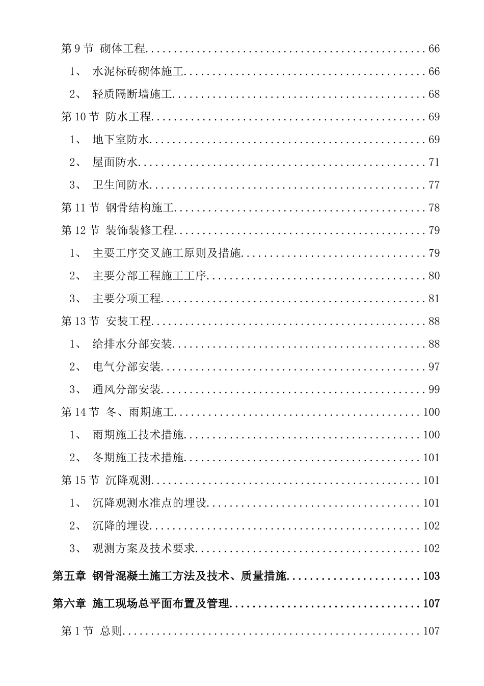 毕节附属实验中学工程施工组织设计方案_第3页