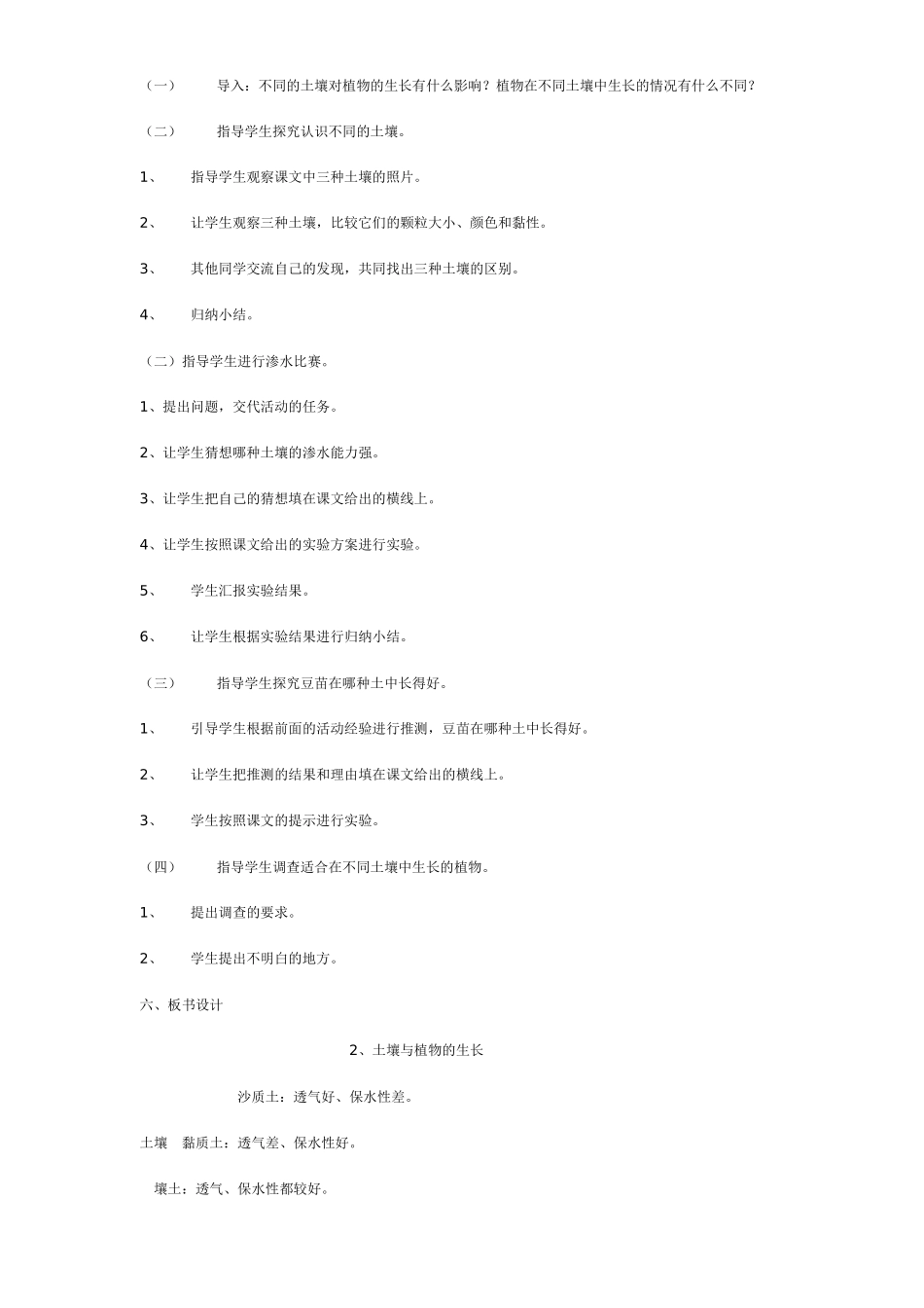 生物生长的需要_第3页