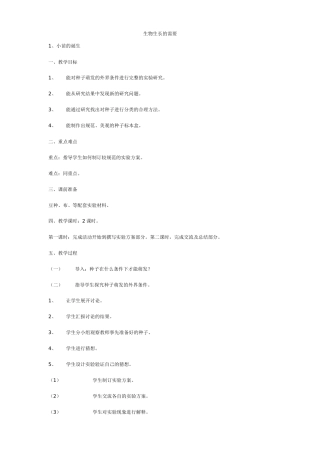 生物生长的需要