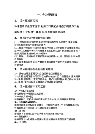 冷冲压原理和模具基本知识