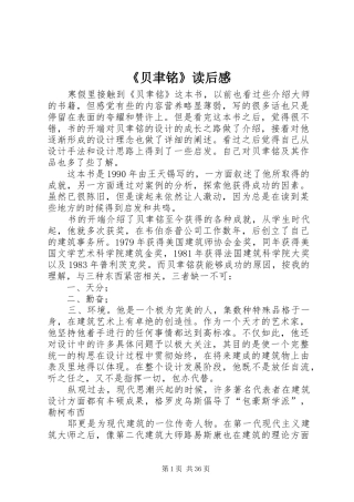 《贝聿铭》读后感