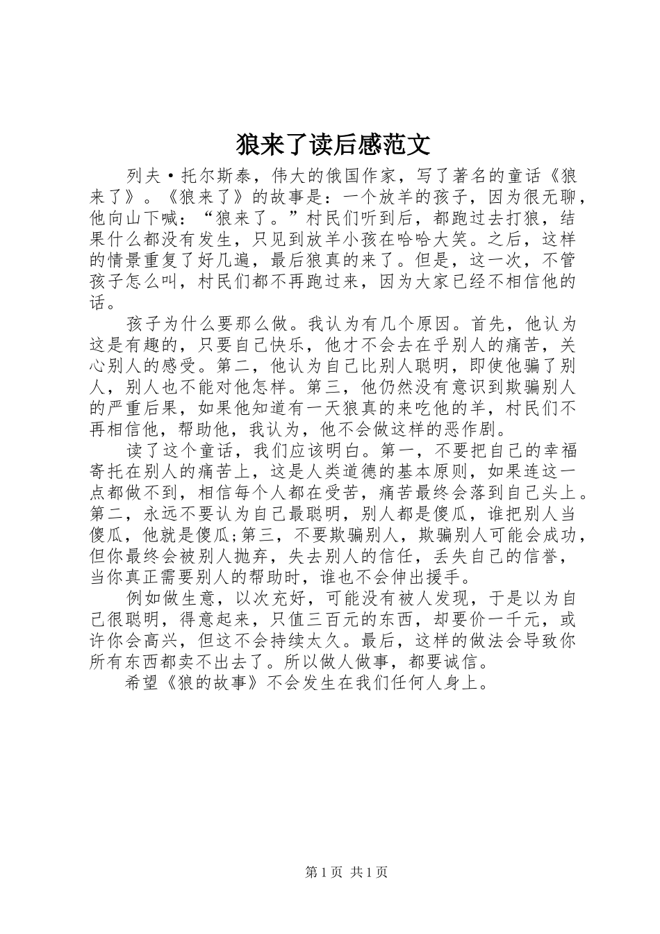 狼来了读后感范文_第1页