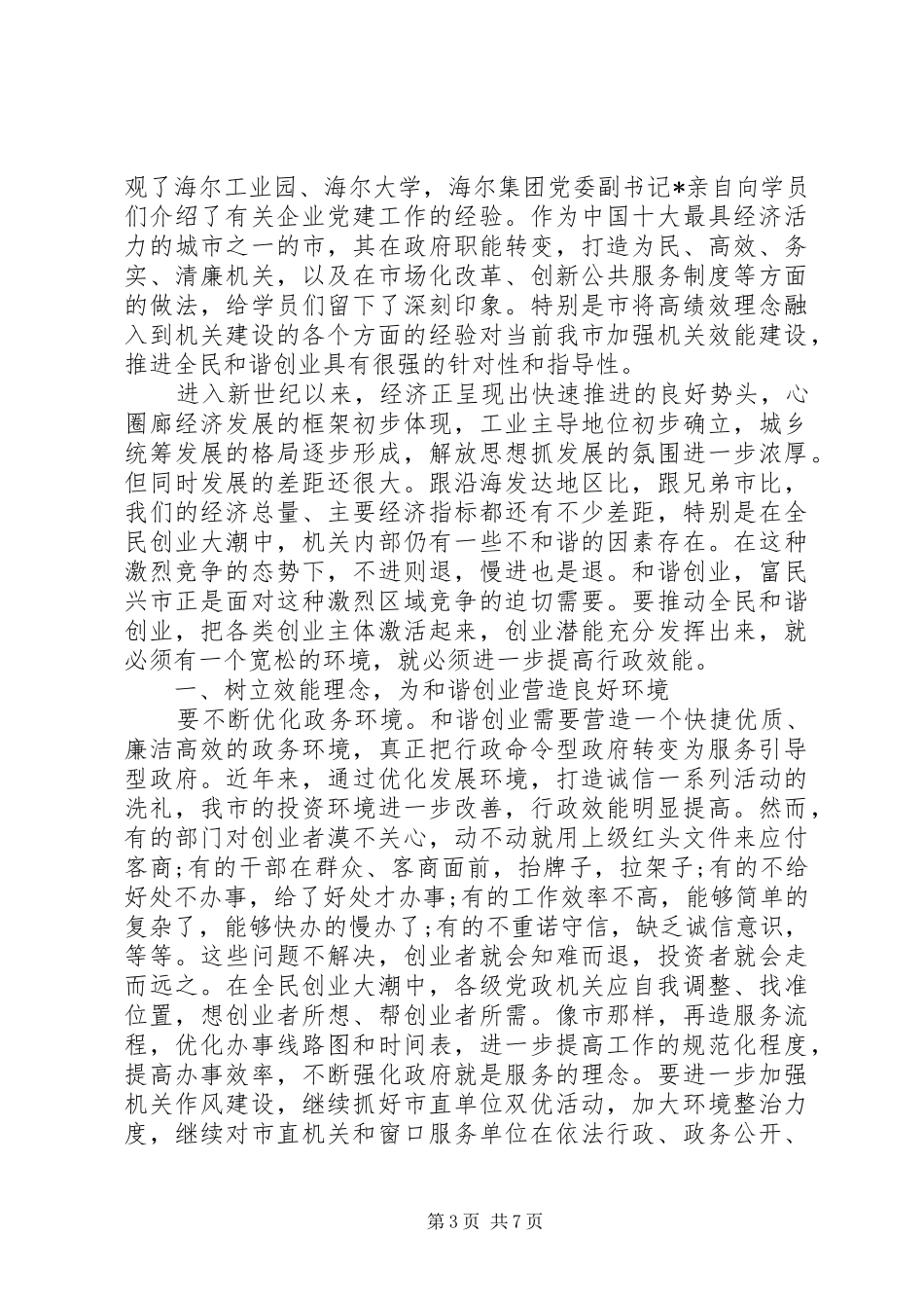 任职培训心得体会_第3页