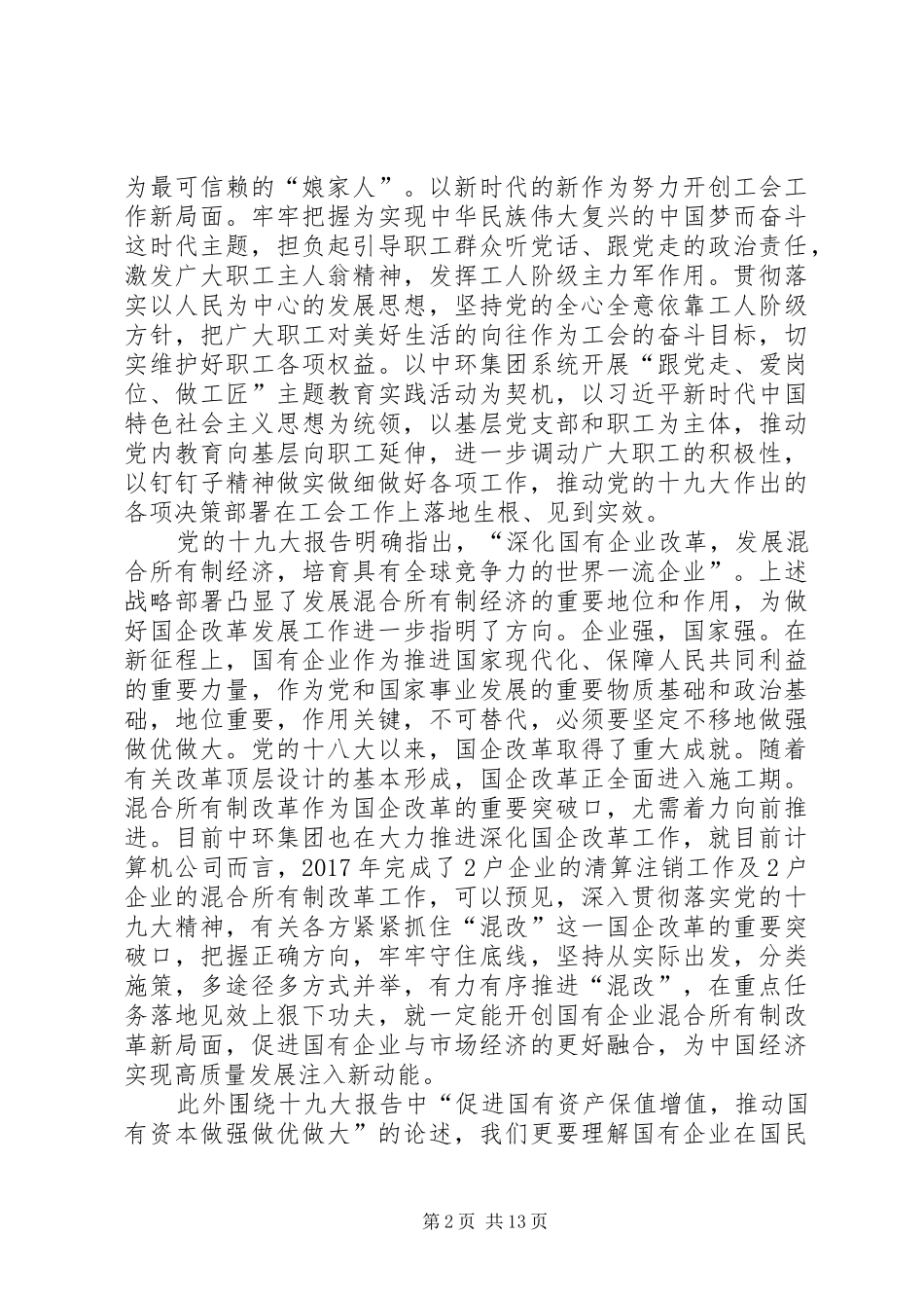 19大学习体会结合工作实际20XX年1128大全_第2页