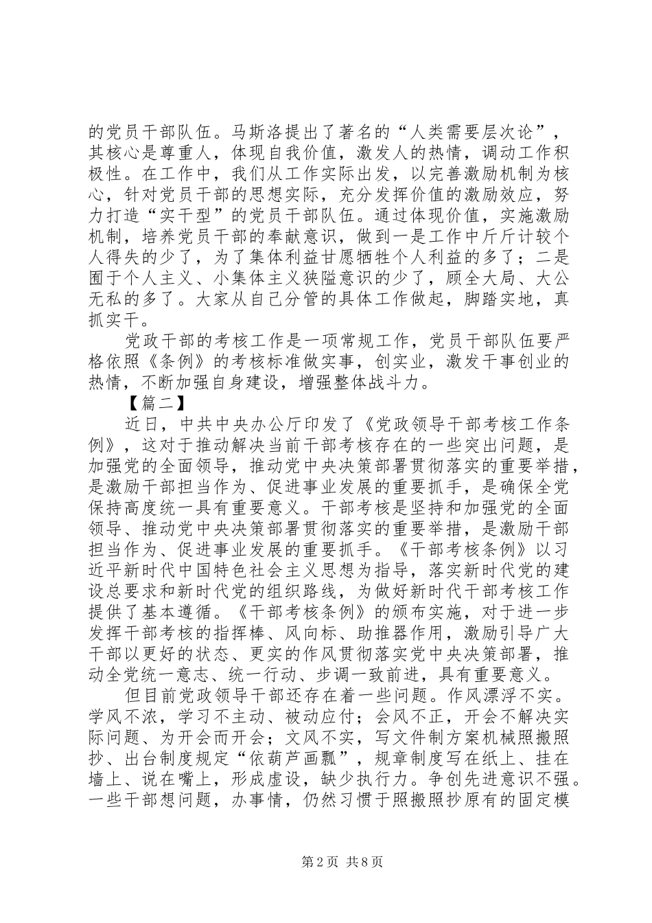 《干部考核条例》学习心得六篇_第2页