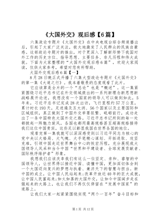 《大国外交》观后感【6篇】