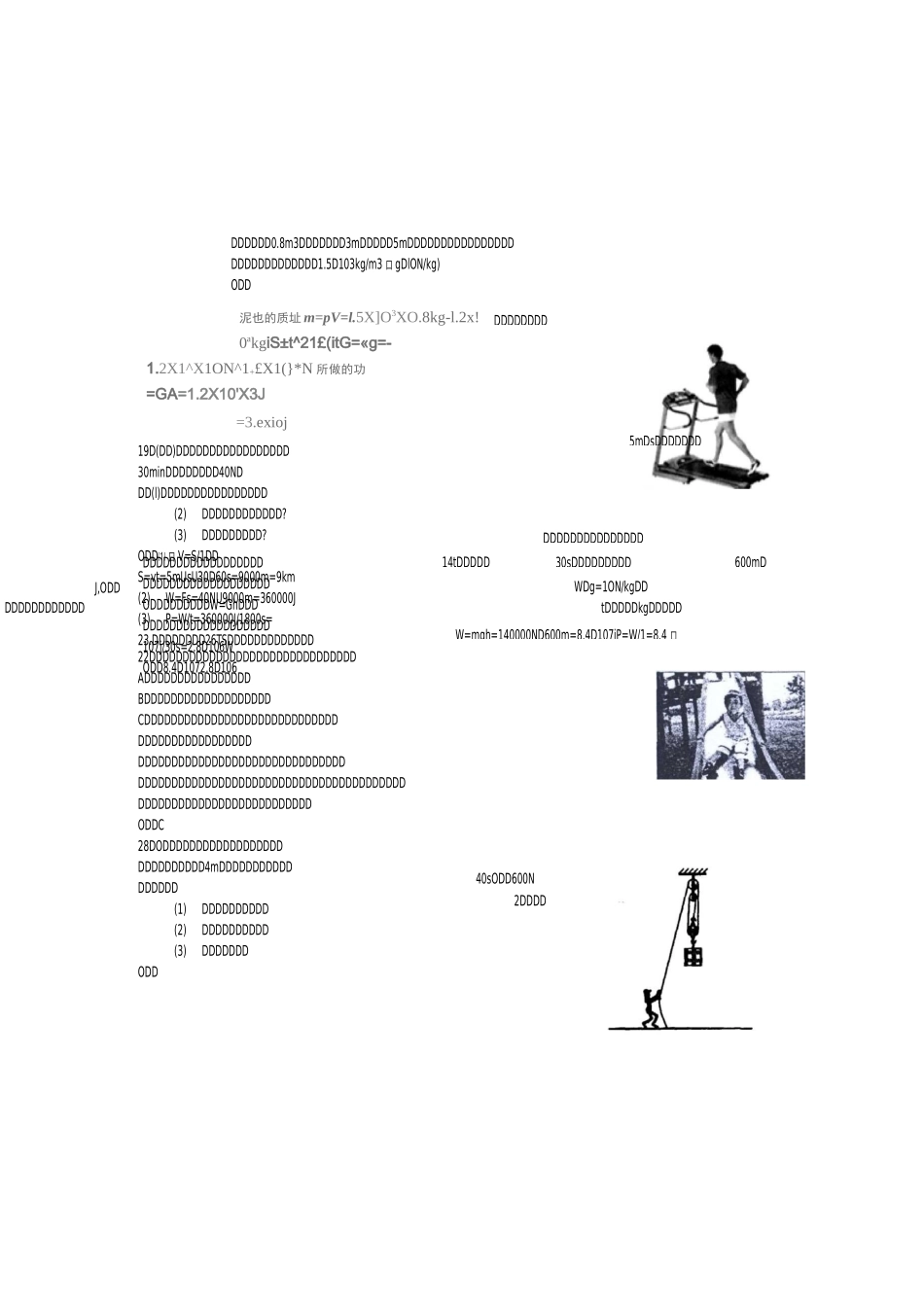 九年级物理功和功率测试题_第2页