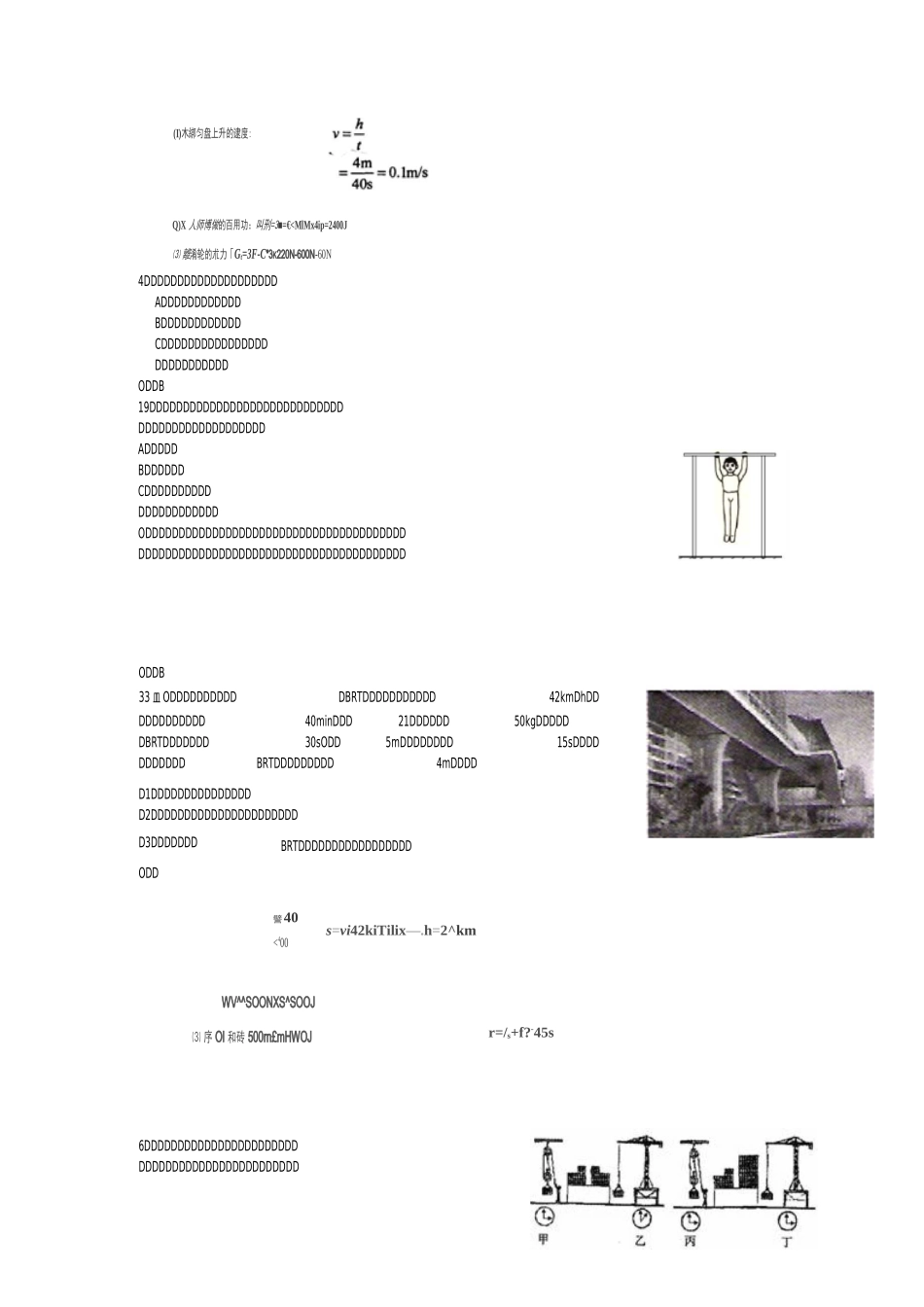 九年级物理功和功率测试题_第3页
