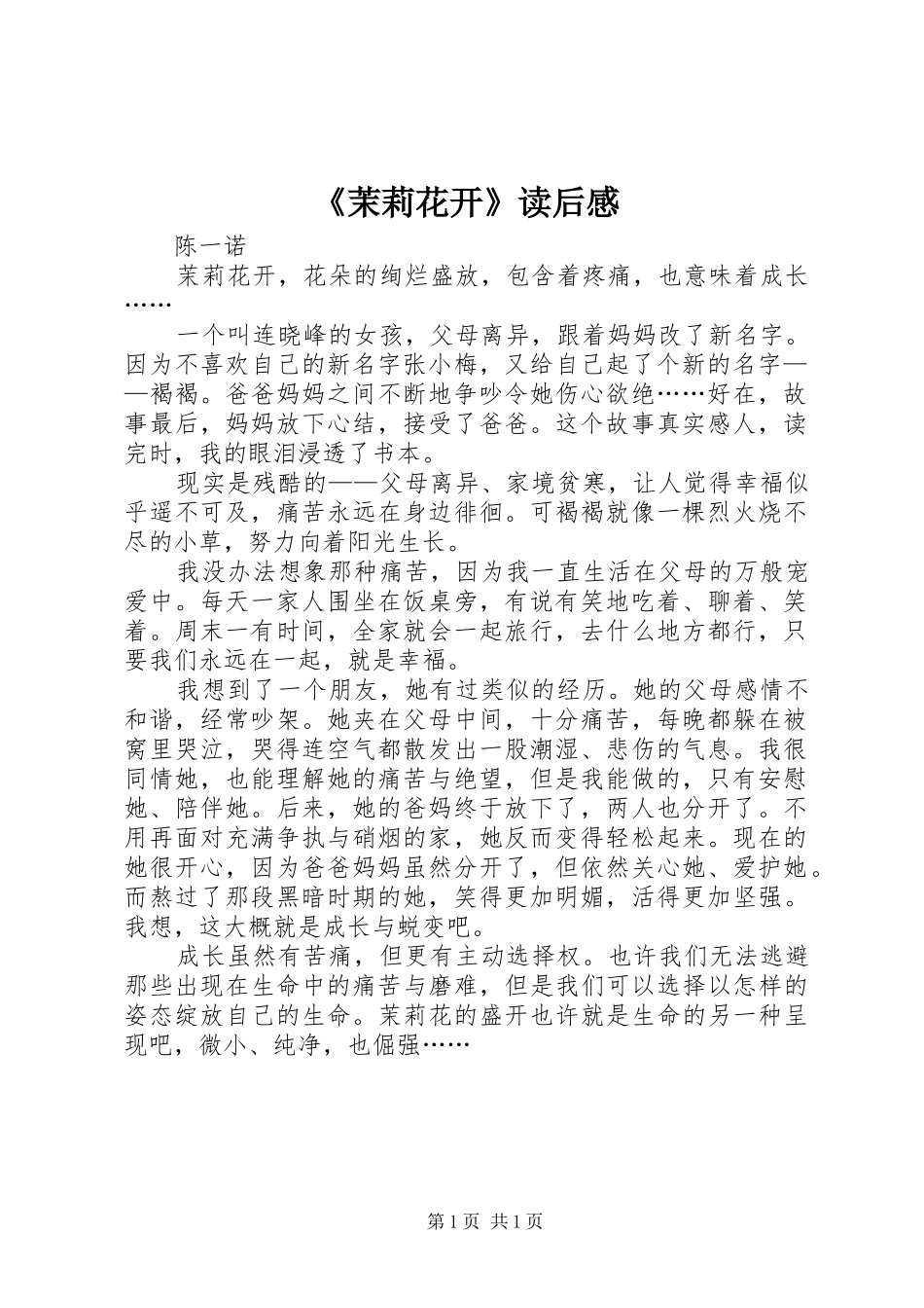 《茉莉花开》读后感_第1页