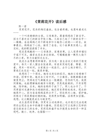 《茉莉花开》读后感