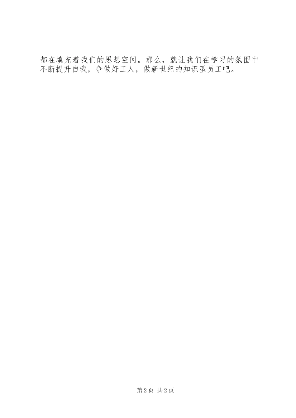 《赌之害》观后感_第2页