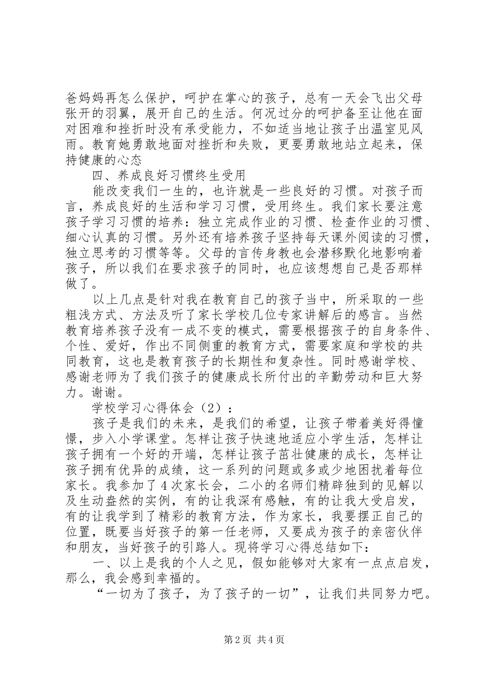 学校学习心得体会2篇_第2页