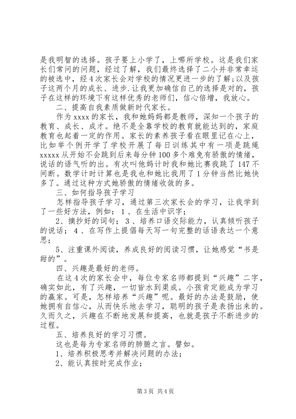 学校学习心得体会2篇_第3页
