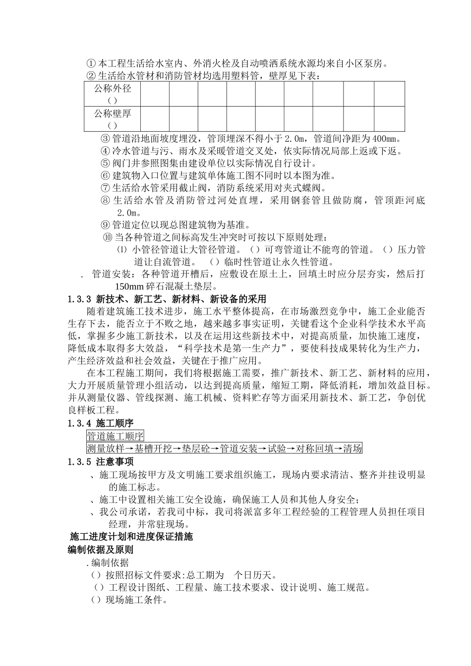 某小区给水官网e管施工组织设计方案_第3页