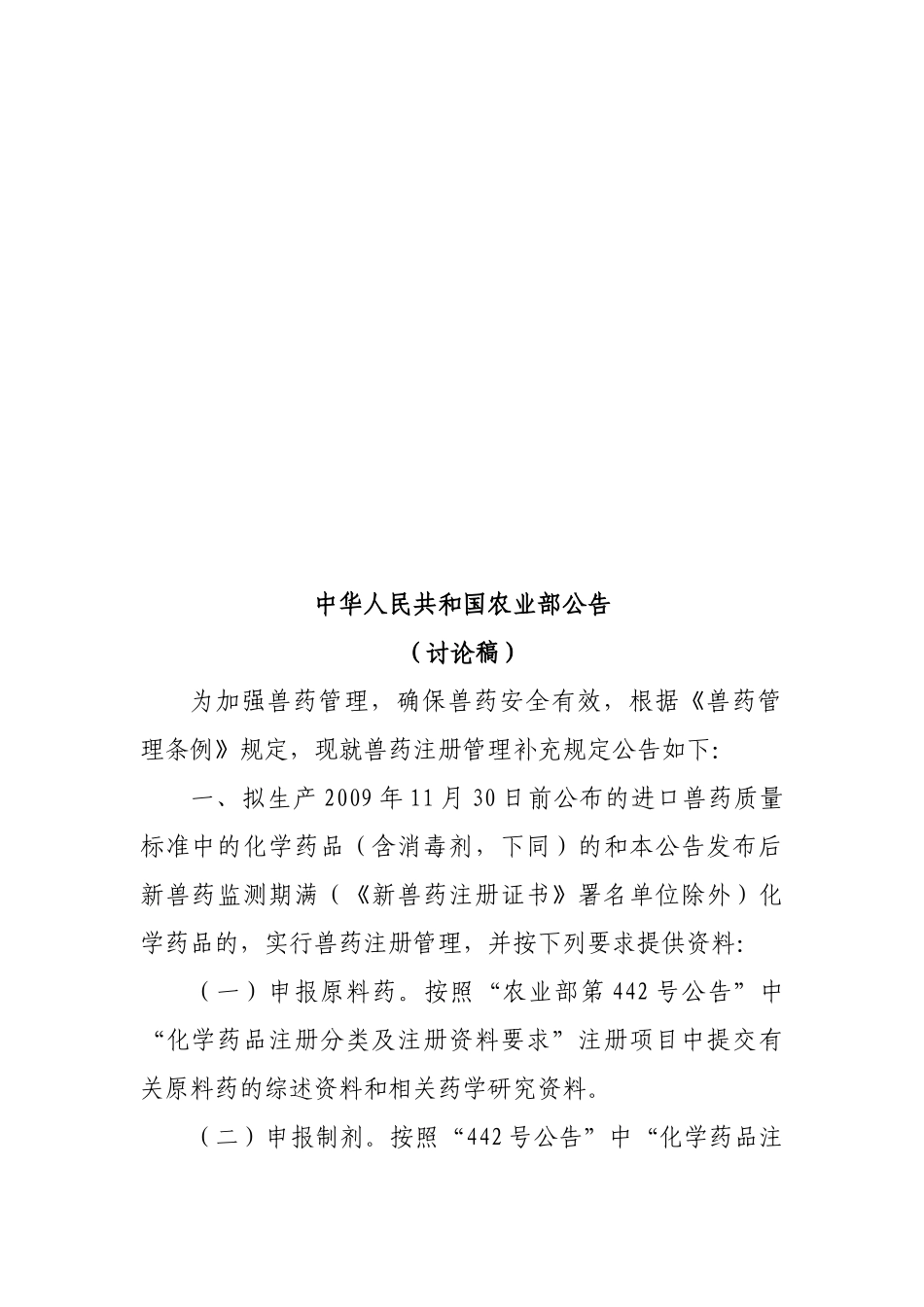 关于中华人民共和国农业部的公告_第1页