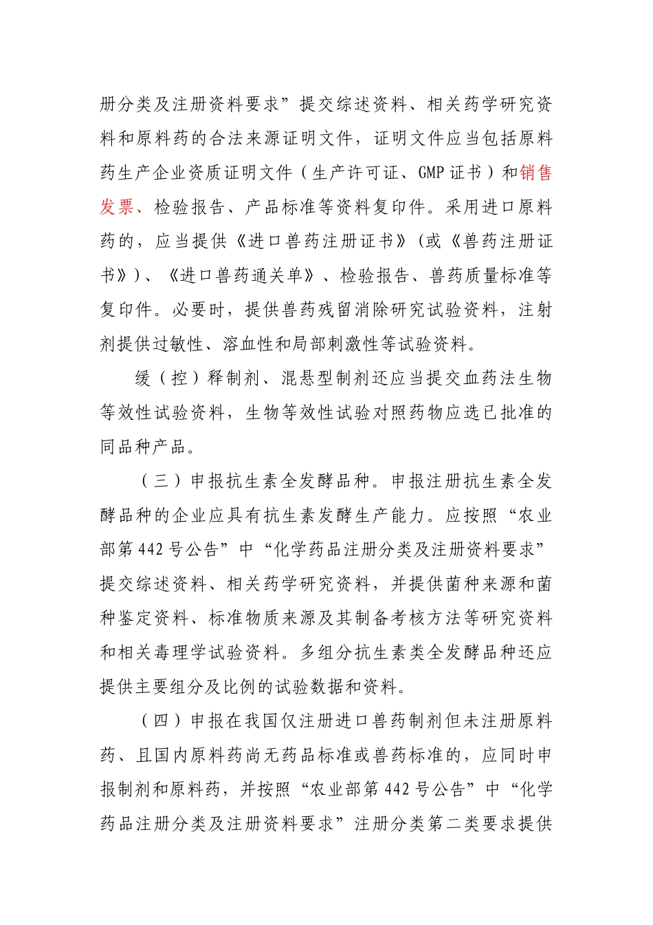 关于中华人民共和国农业部的公告_第2页