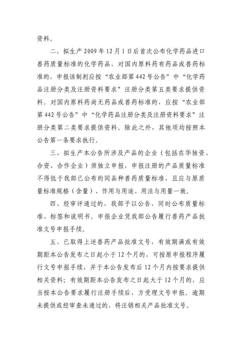 关于中华人民共和国农业部的公告_第3页