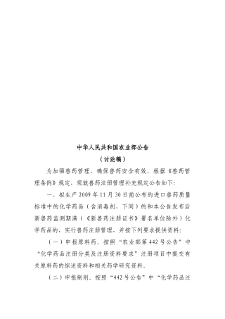 关于中华人民共和国农业部的公告