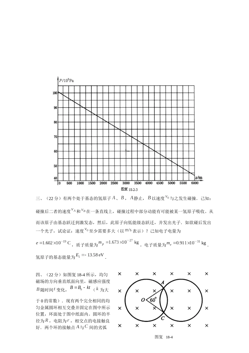 第18届全国中学生物理竞赛复赛试题_第2页