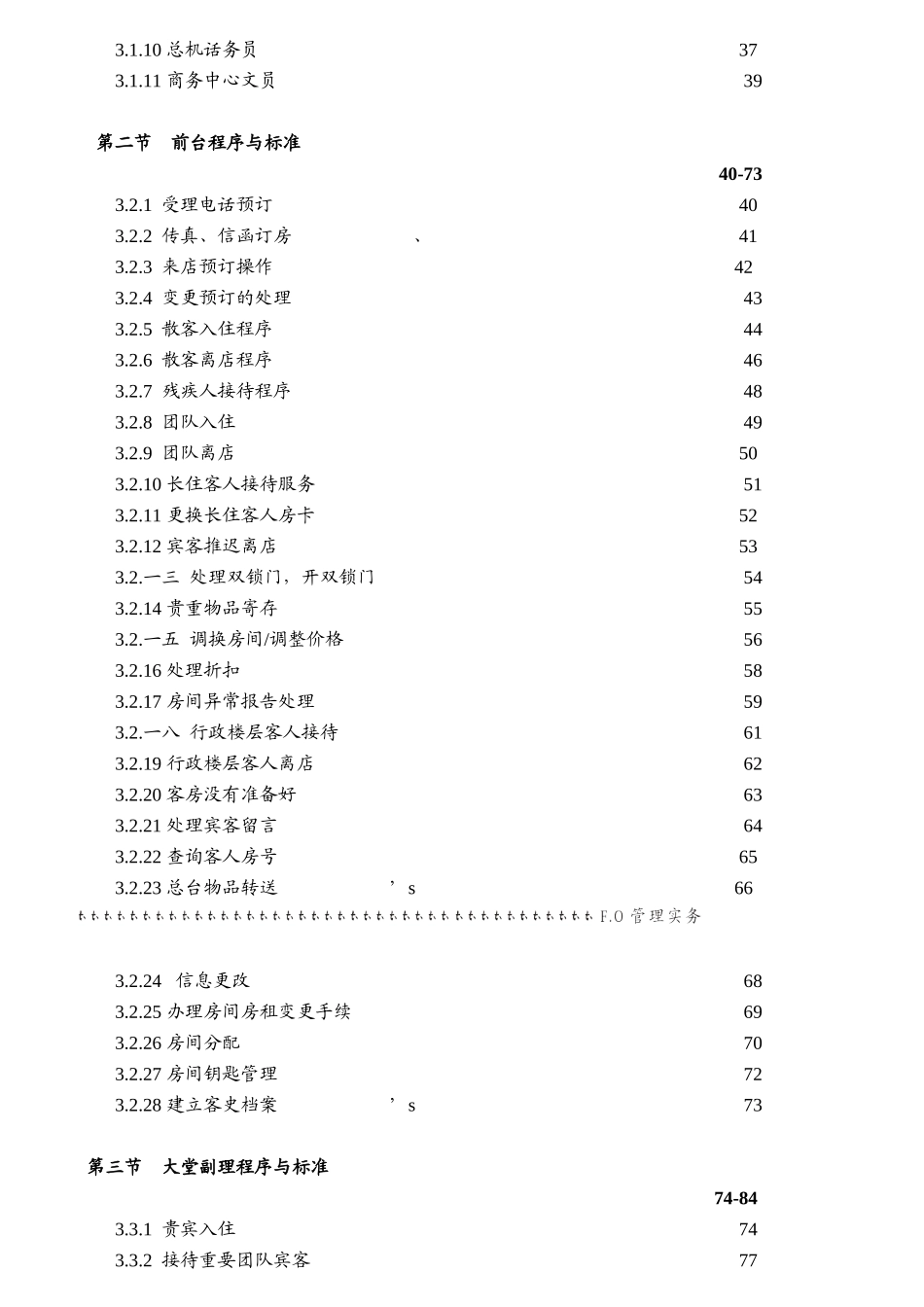某酒店前厅部岗位职责及制度_第2页