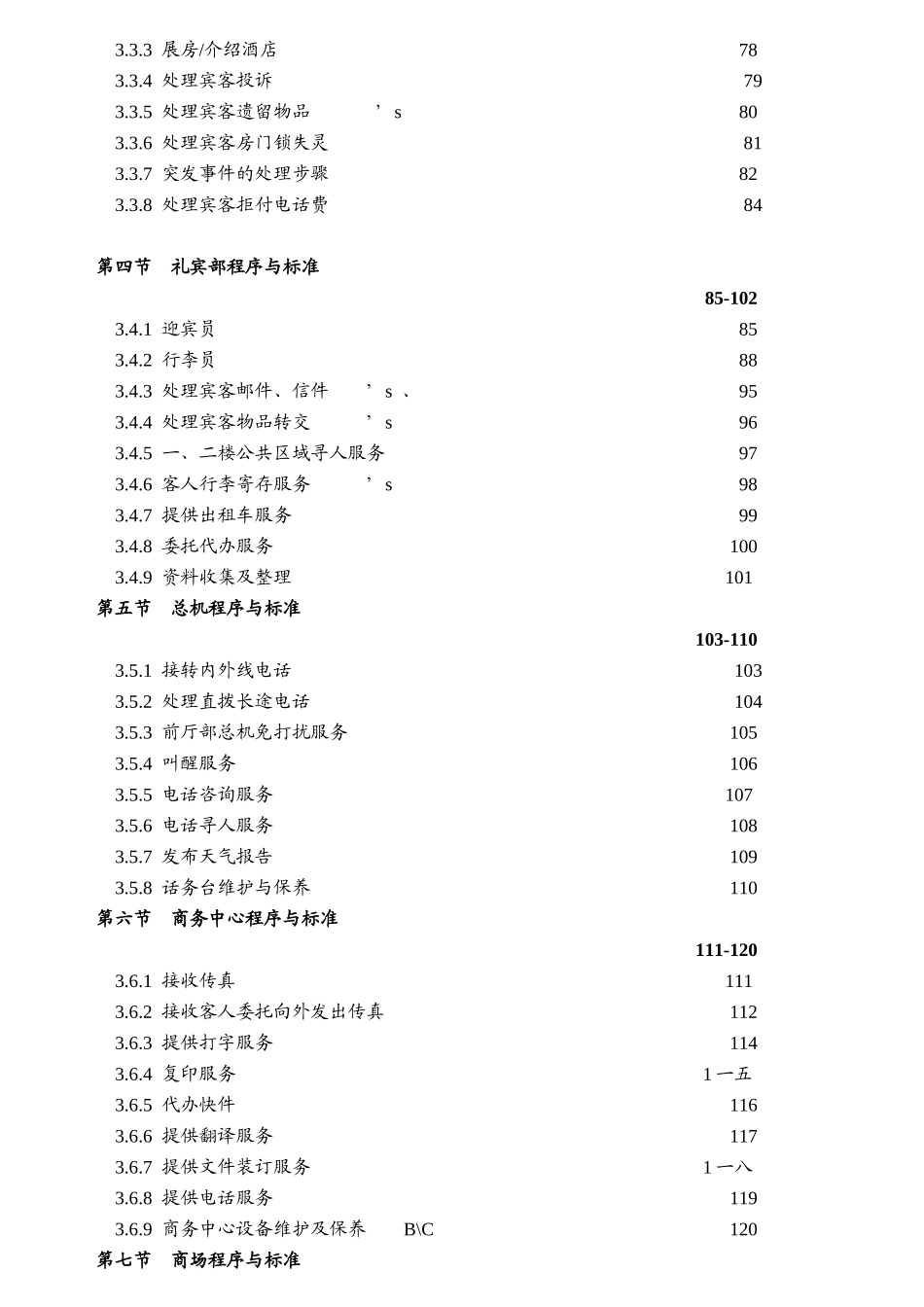 某酒店前厅部岗位职责及制度_第3页