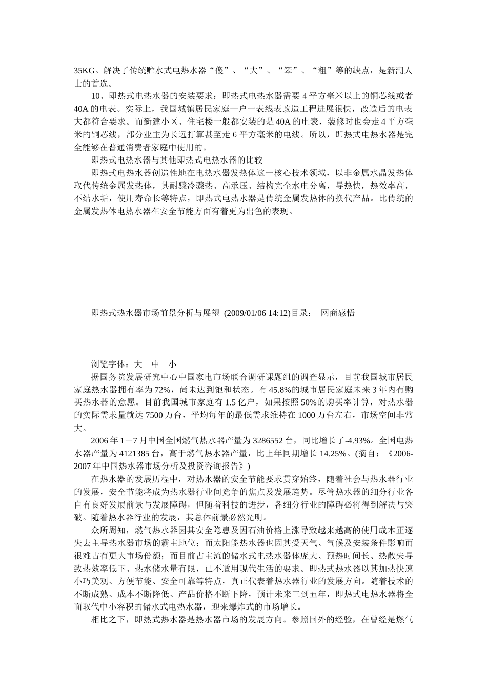 试谈热式热水器的优势_第2页