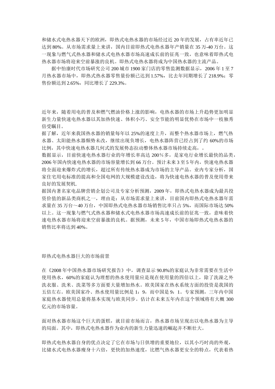 试谈热式热水器的优势_第3页
