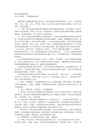 试谈热式热水器的优势
