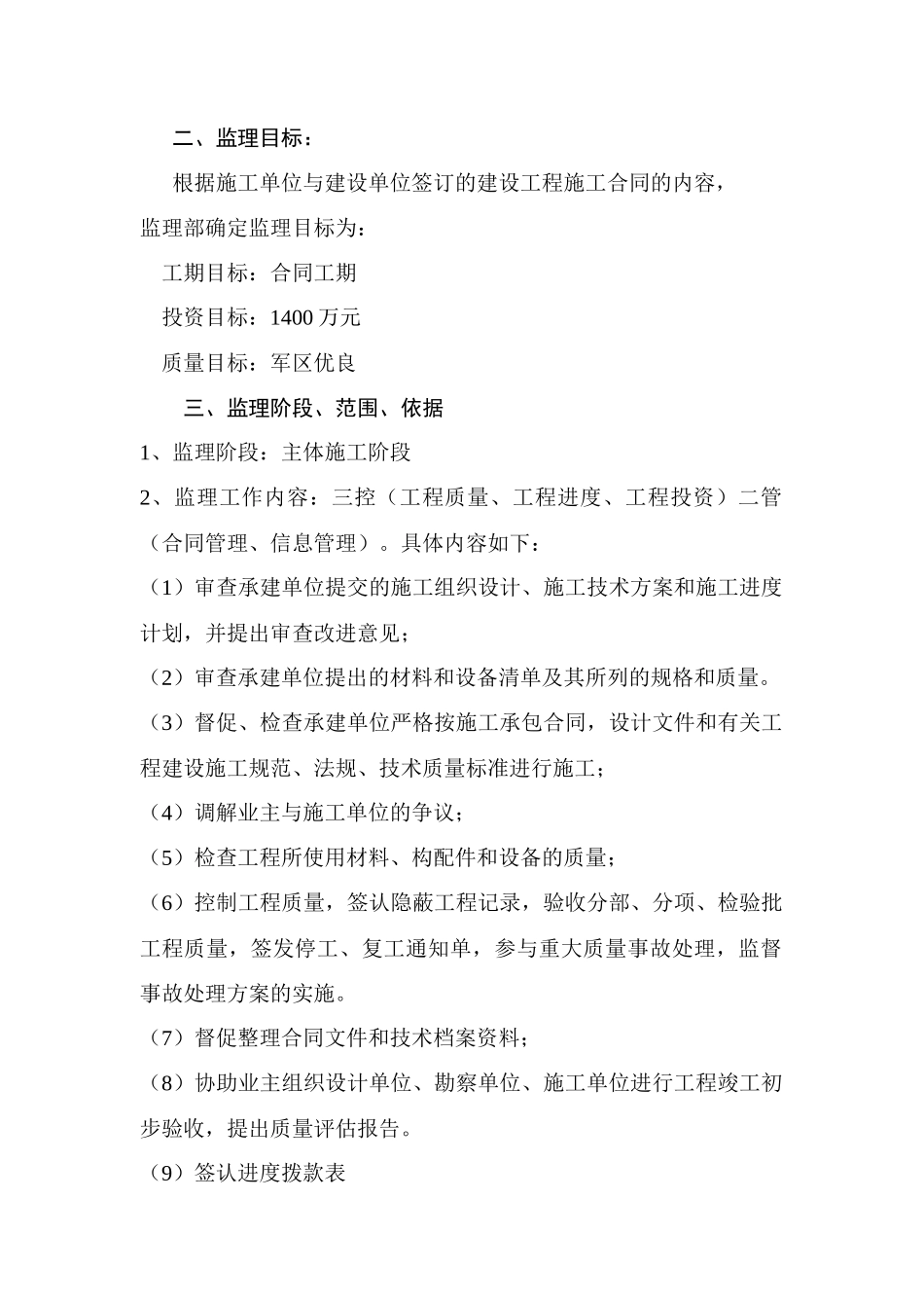 主体工程监理阶段、范围与依据_第2页