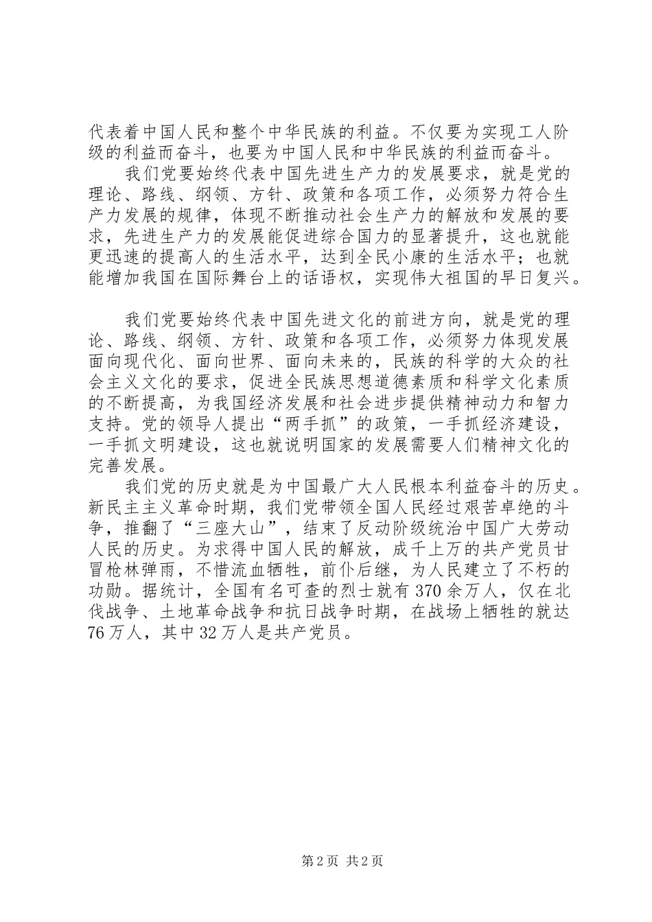 思想汇报：学习党的性质心得_第2页