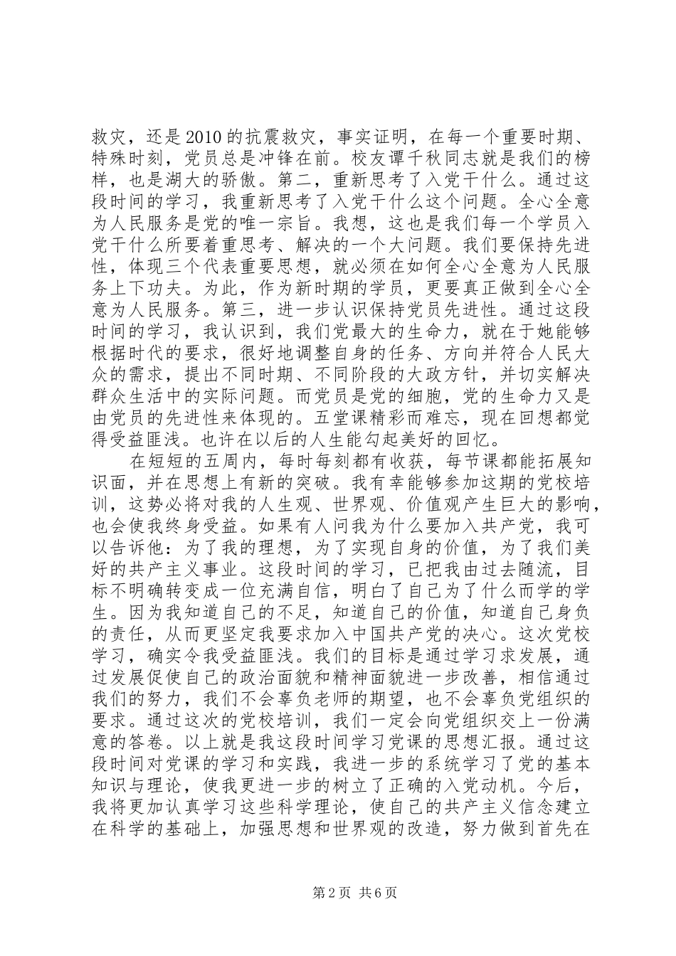 党校培训心得体会精选_第2页