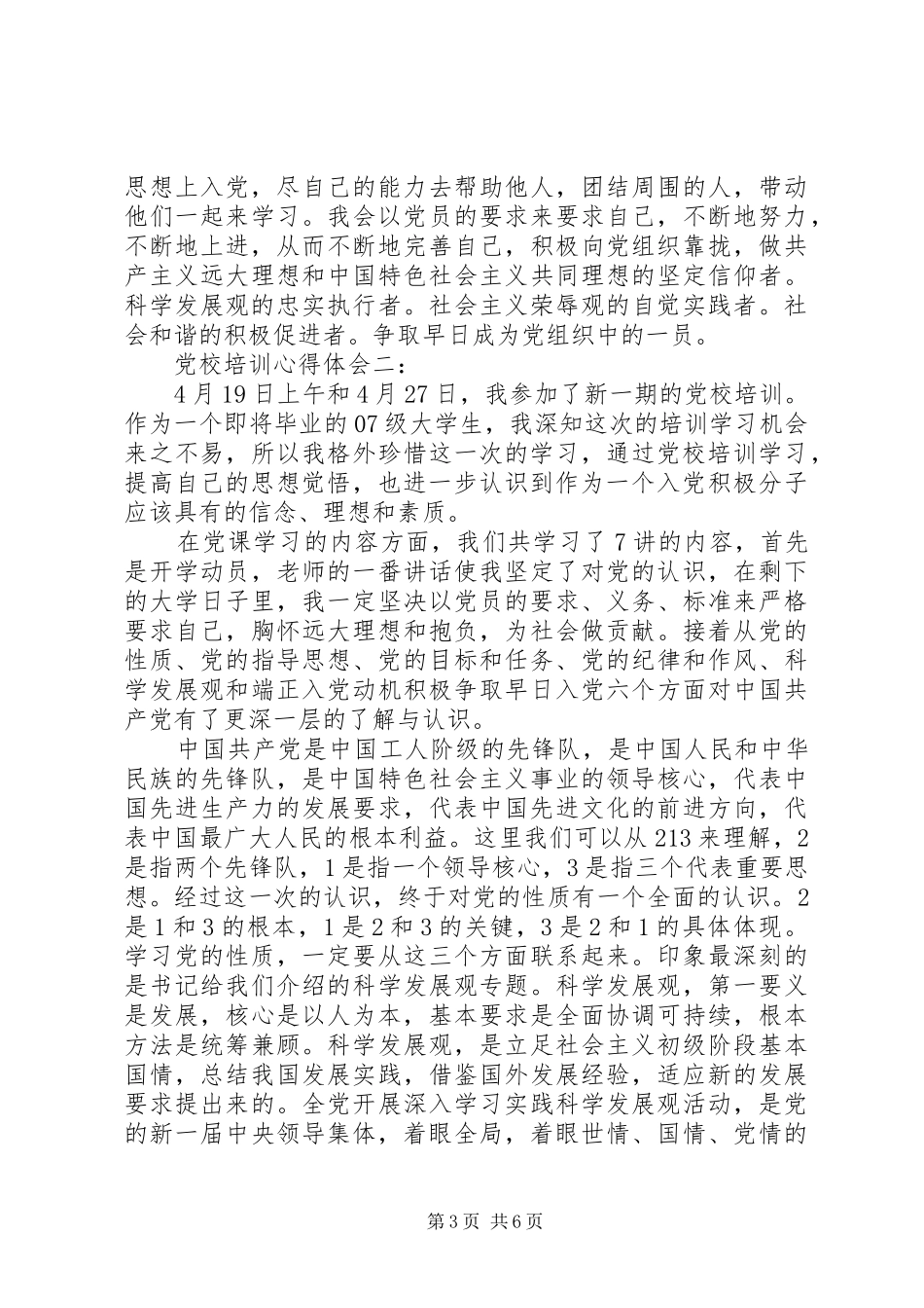 党校培训心得体会精选_第3页