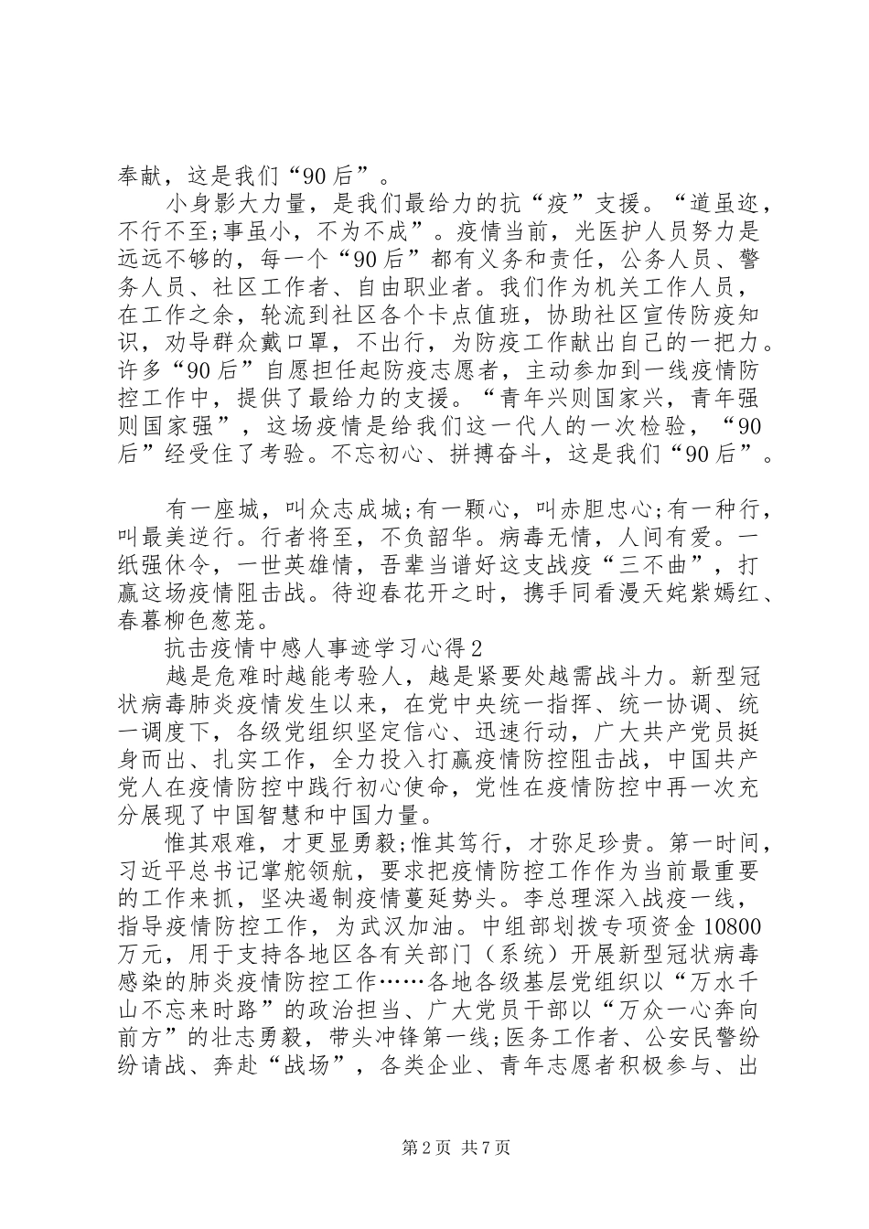 抗击疫情中感人事迹学习心得体会精选5篇_第2页