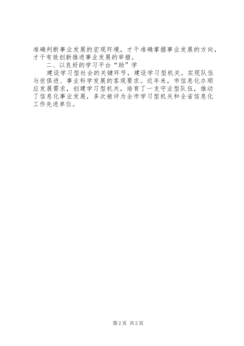 创学习型机关部门心得_第2页