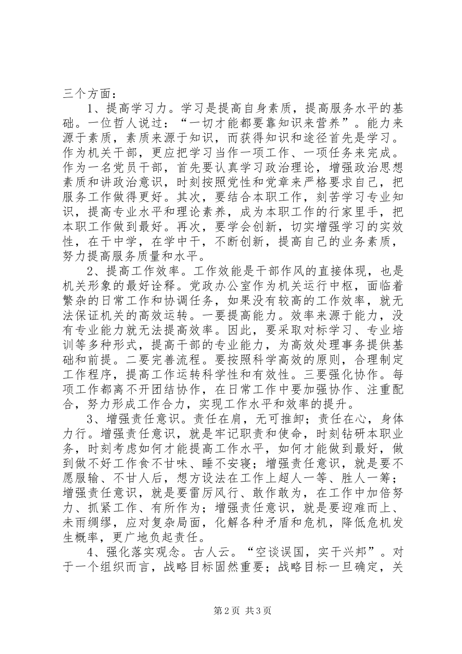 区委办作风学习体会_第2页