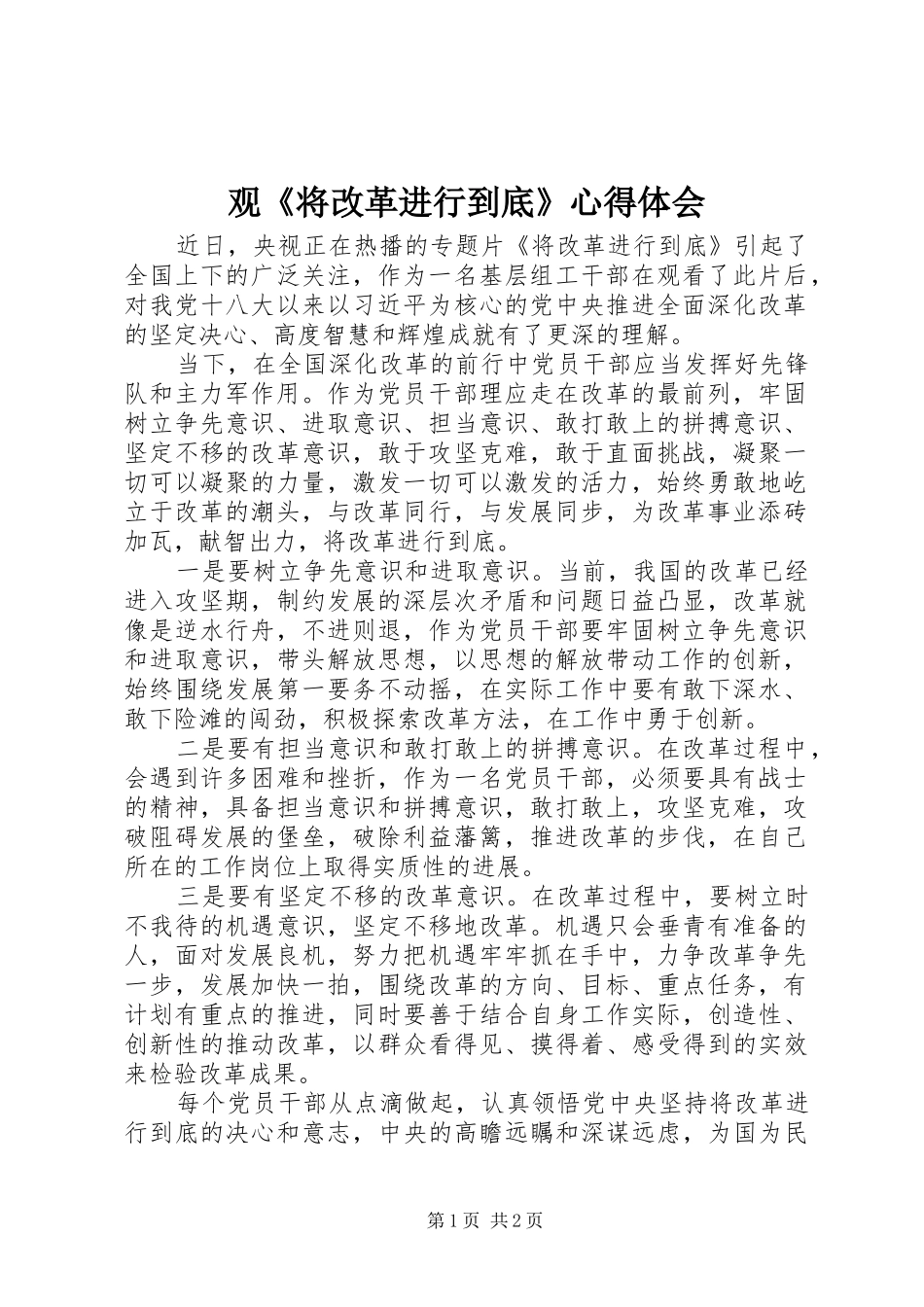 观《将改革进行到底》心得体会_第1页