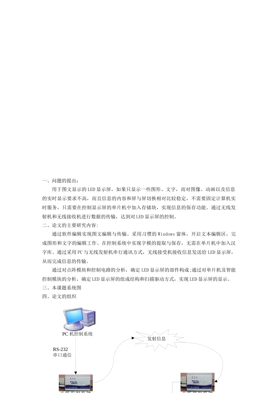 毕业设计LED显示屏控制系统的分析与设计_第2页