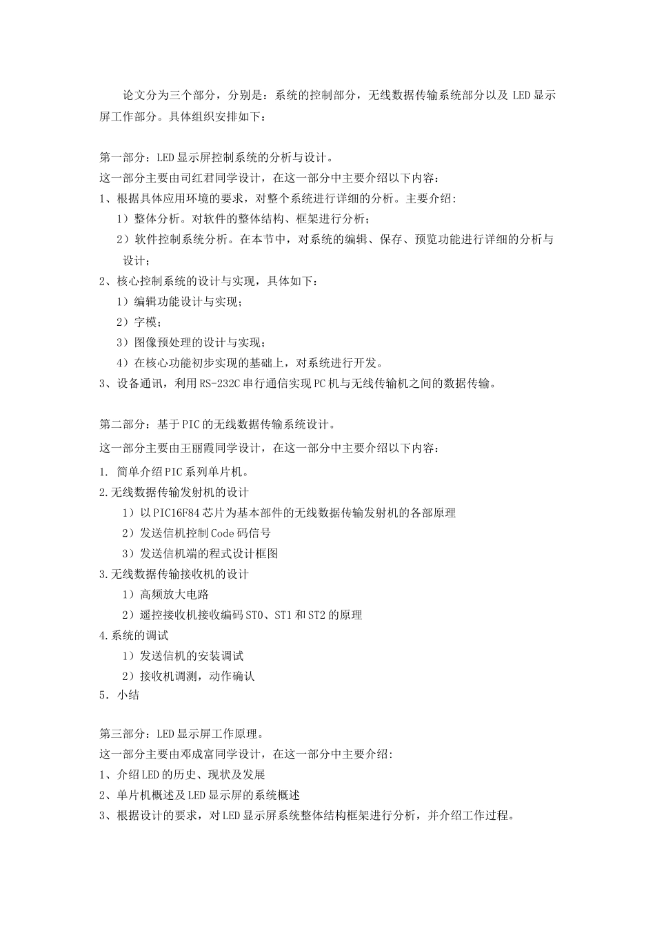 毕业设计LED显示屏控制系统的分析与设计_第3页