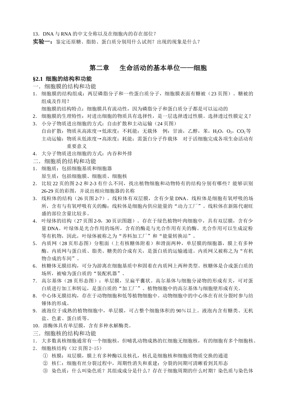 生物的六大基本特征_第2页