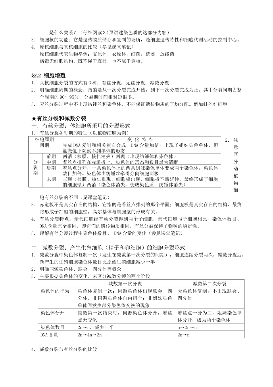 生物的六大基本特征_第3页