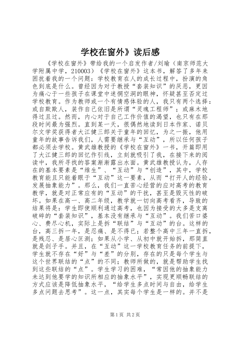 学校在窗外》读后感_第1页