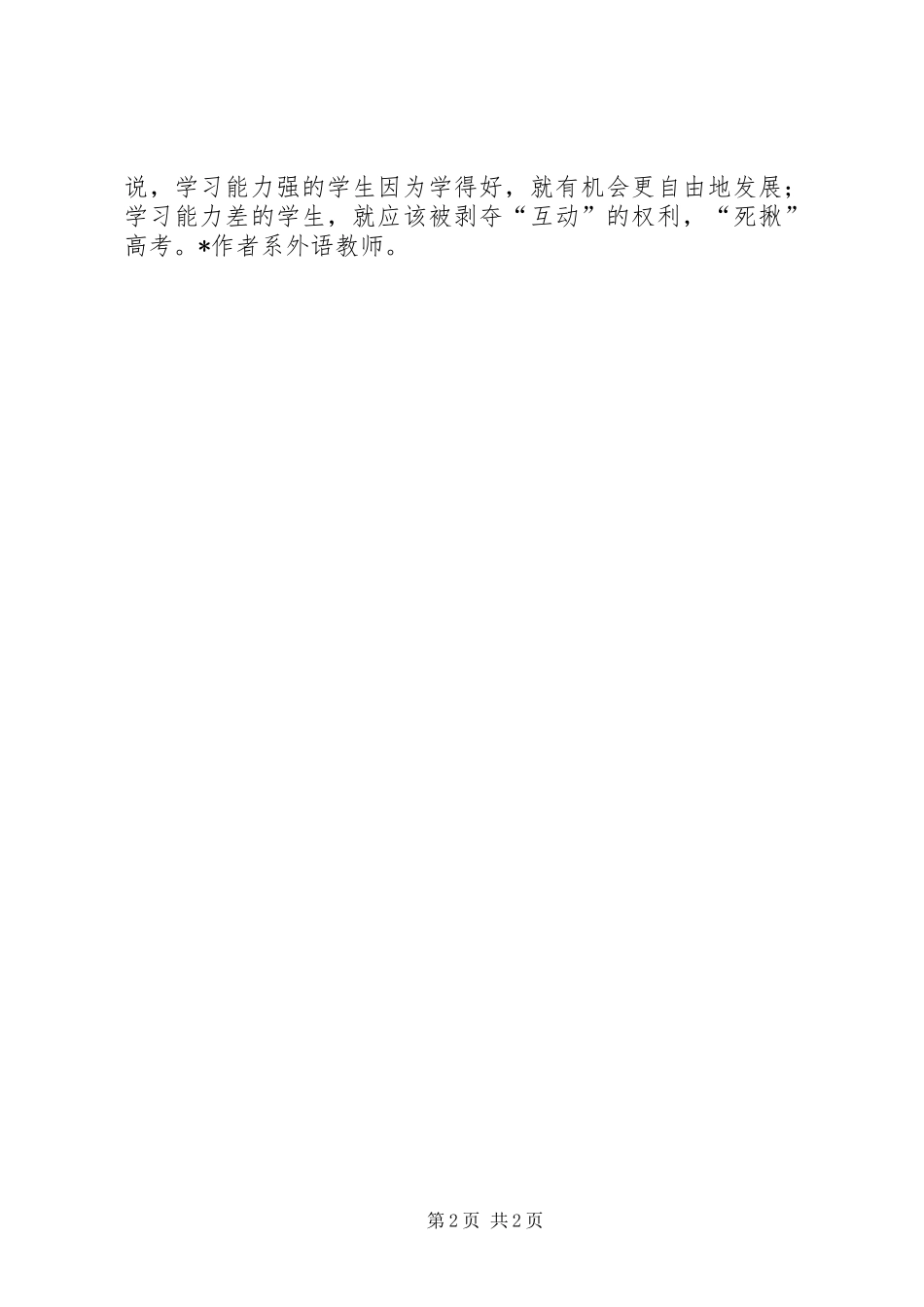 学校在窗外》读后感_第2页
