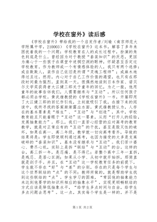 学校在窗外》读后感