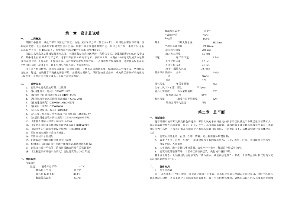 现代建筑工程设计原理讲义_第1页